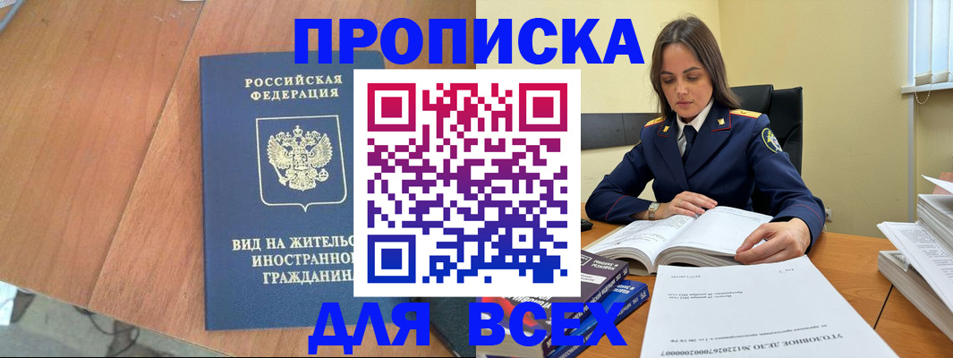 временная регистрация законно в Полевском