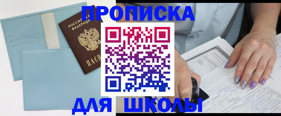 регистрация для школы в Полевском